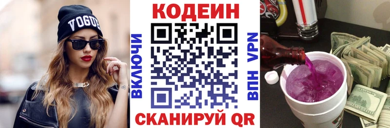 хочу   Гулькевичи  Кодеиновый сироп Lean напиток Lean (лин) 