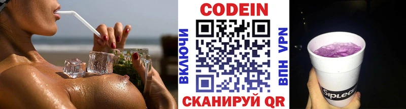 Кодеин Purple Drank Гулькевичи